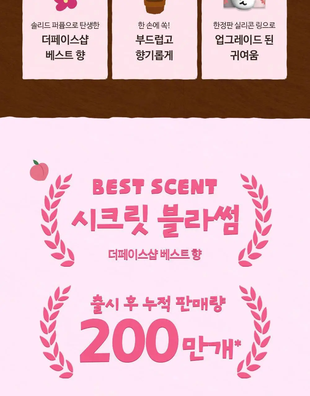 [다이노탱 에디션] 더페이스샵 소울 더 솔리드 시크릿 블라썸 7g (+실리콘 링 내장) 상세페이지 6